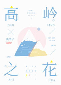 高岭之花动漫